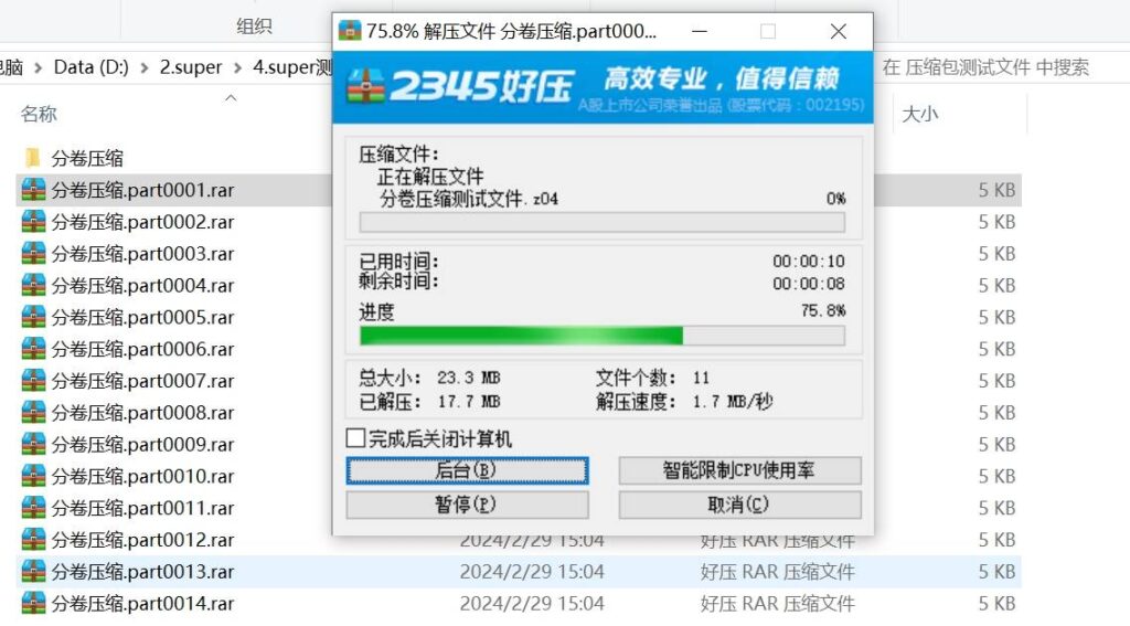 合并分卷ZIP压缩包